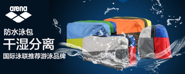 淘寶天貓泳包海報(bào)首頁海報(bào)首焦圖宣傳圖模版