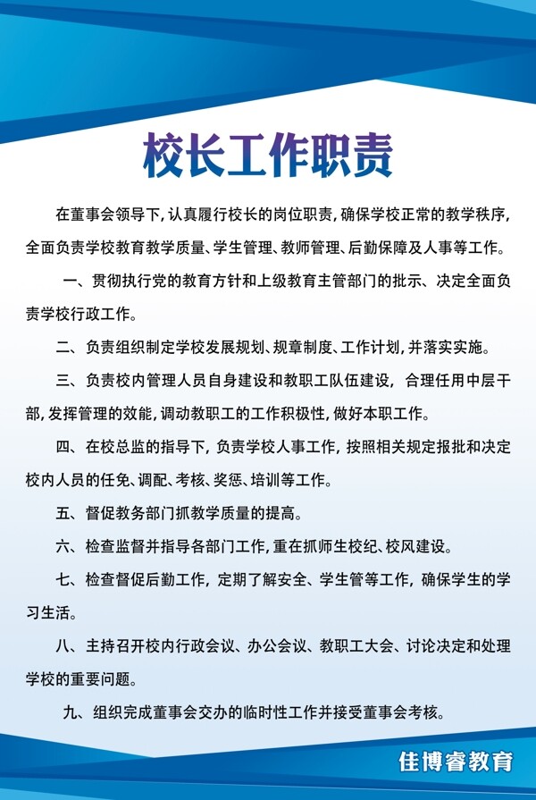 制度職責(zé)