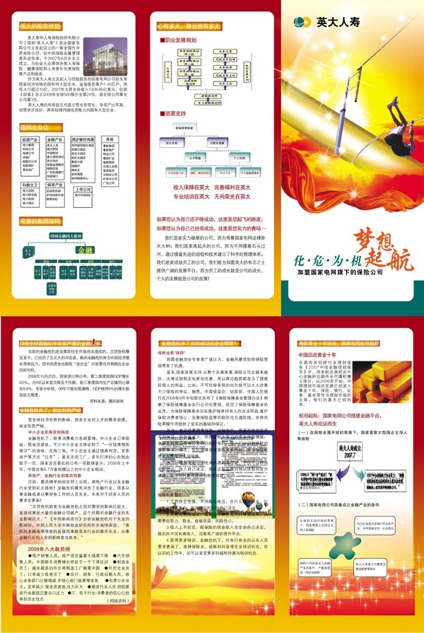 增员三折页图片