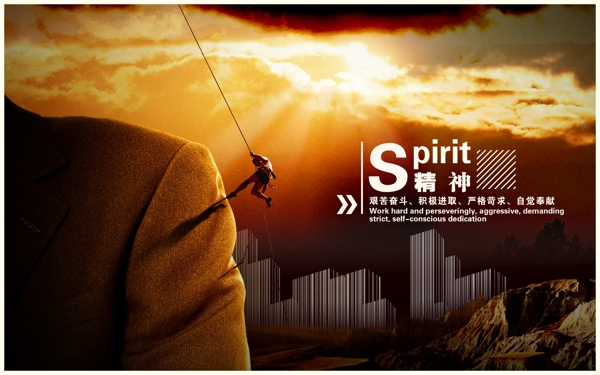 企業(yè)文化精神