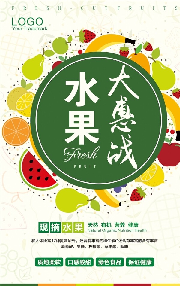 水果海報
