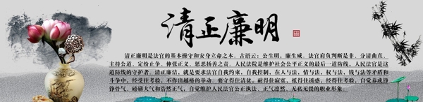 清正廉明