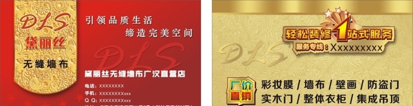 黛麗絲墻布名片