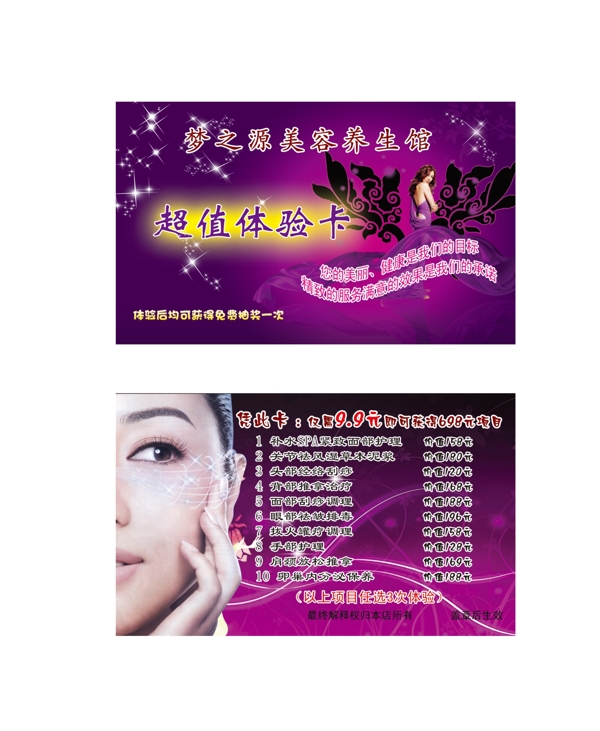 美容名片