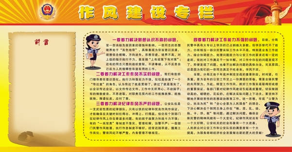 公安宣傳欄圖片