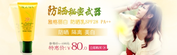 化妝品淘寶海報(bào)圖片