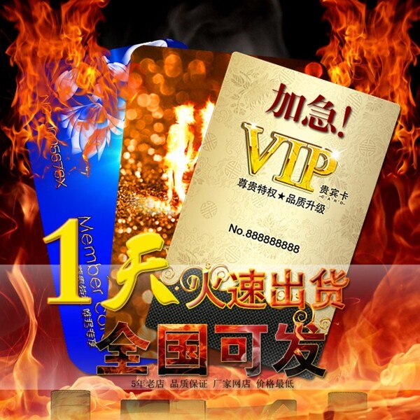 加急會(huì)員卡淘寶主圖直通車