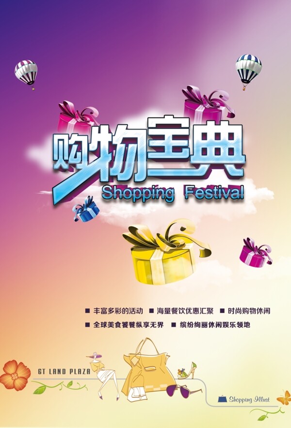購物寶典