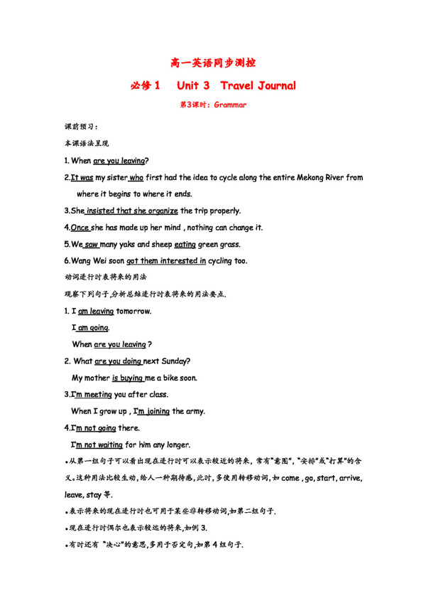 英語人教版高一英語Unit3TravelJournalGrammar