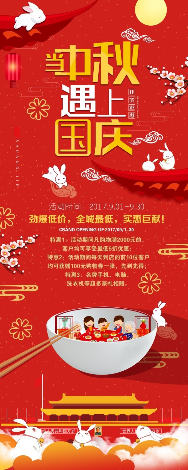 红色手绘中国风中秋国庆双节展架