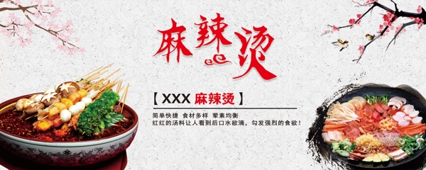 麻辣燙
