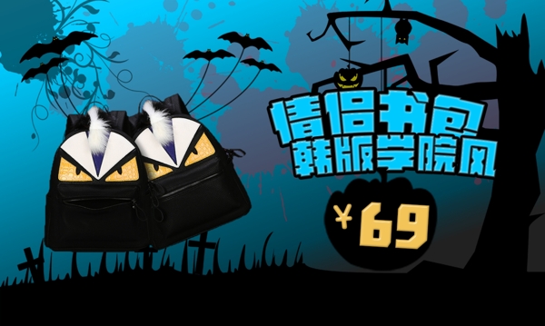 女包萬圣節(jié)海報