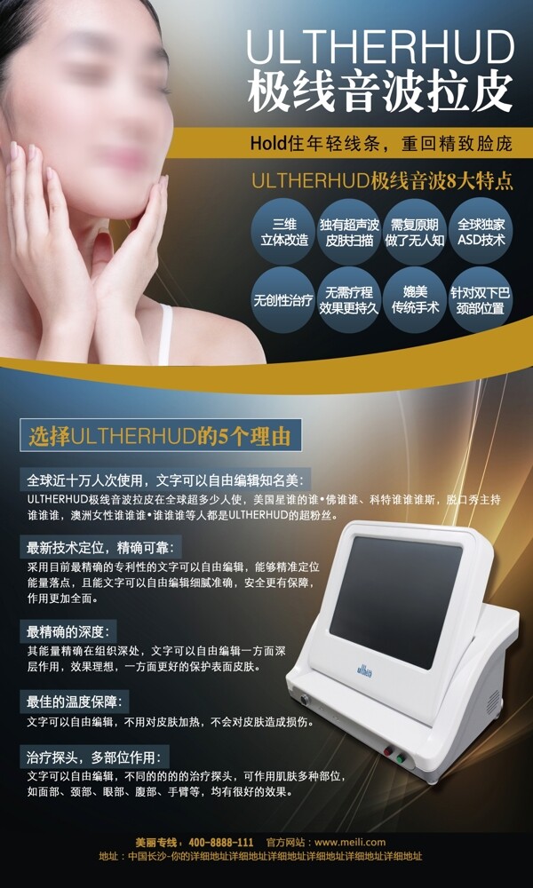 美容易拉寶超聲刀X展架海報(bào)廣告