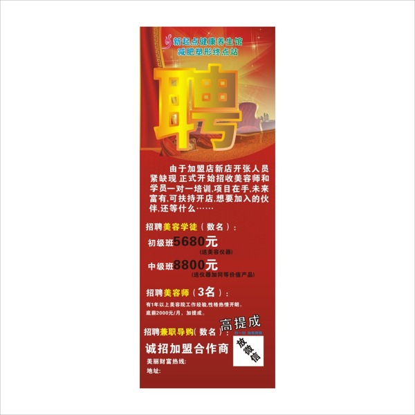 招聘