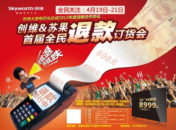 電子商務(wù)促銷宣傳海報(bào)PSD素材