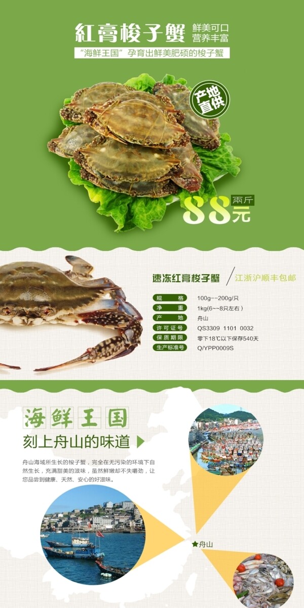 淘寶天貓梭子蟹詳情頁圖片