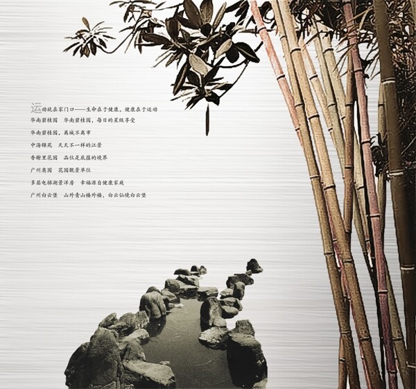PSD竹子海報(bào)素材下載