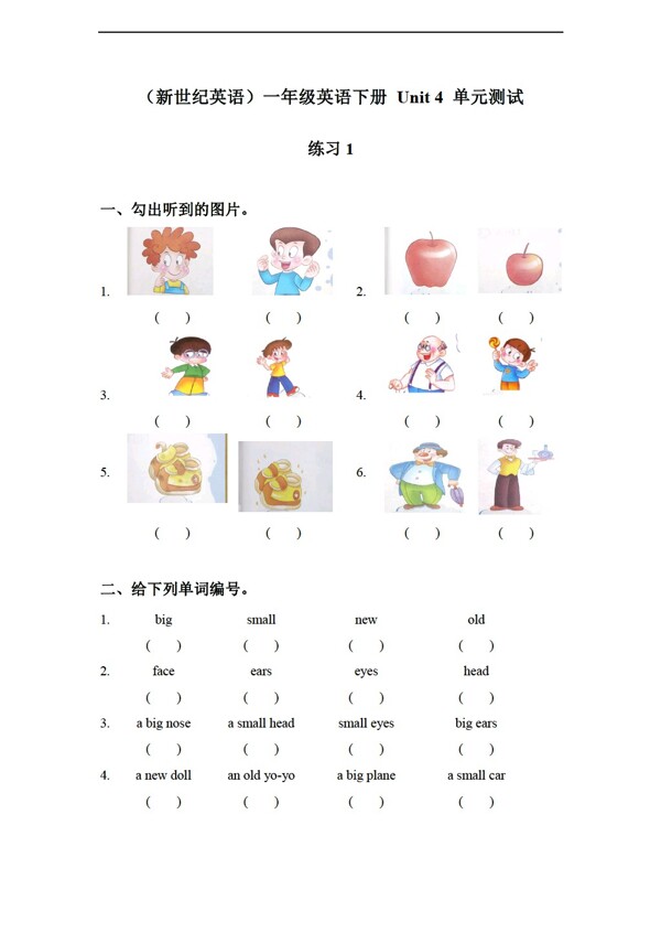 一年級下英語下冊unit4單元測試