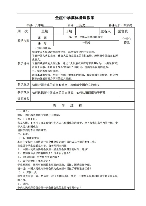 八年級下冊歷史八下電子下電子教案