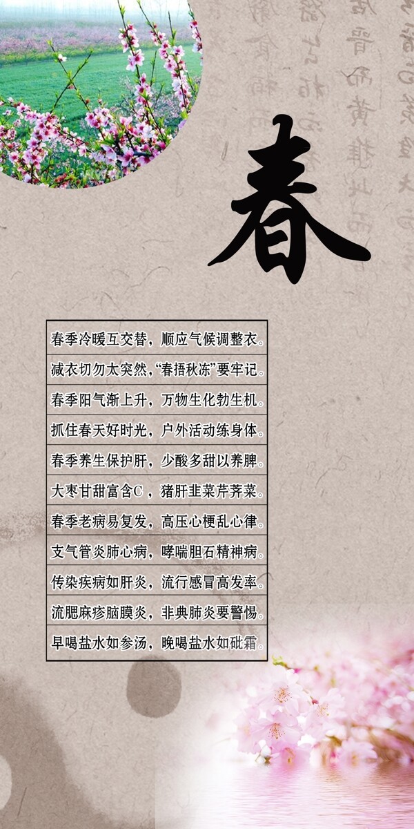 春季養(yǎng)生