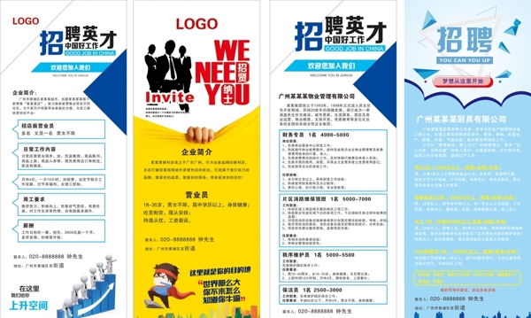 企業(yè)招聘展架