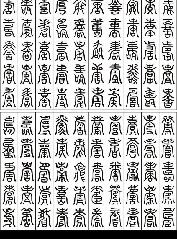 百壽圖圖片