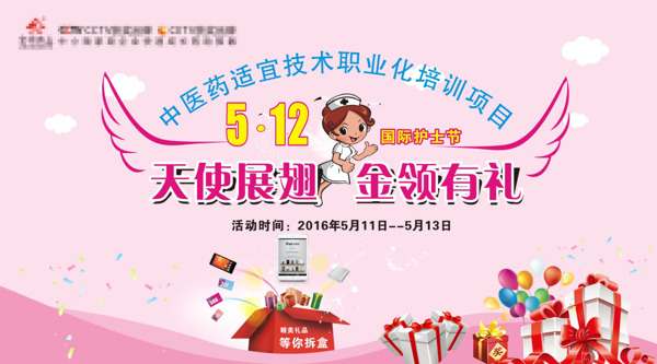 5.12護(hù)士節(jié)