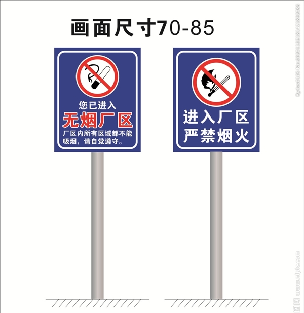 交通标牌无烟厂区警示标识图片