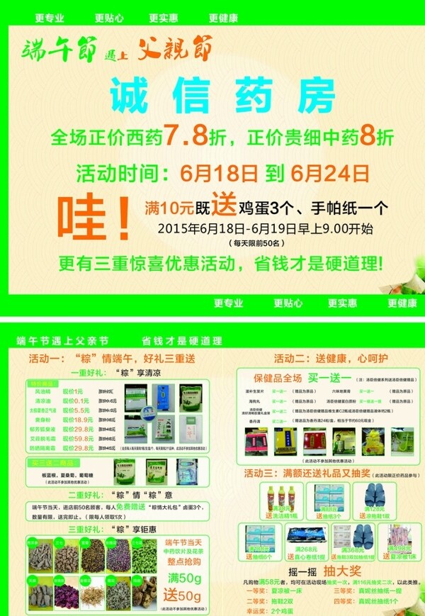 藥房DM宣傳單圖片
