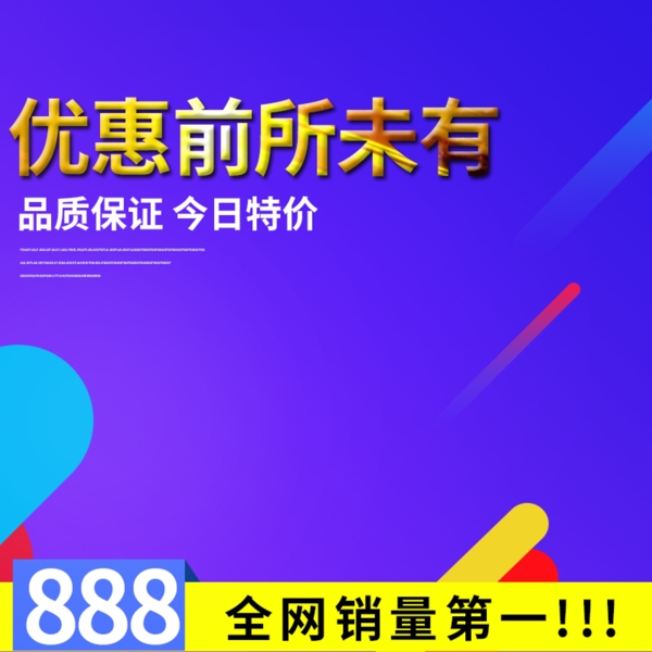 全網(wǎng)第一爆款熱銷淘寶主圖直通車素材