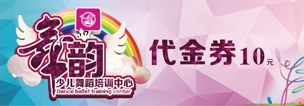舞韻代金券圖片