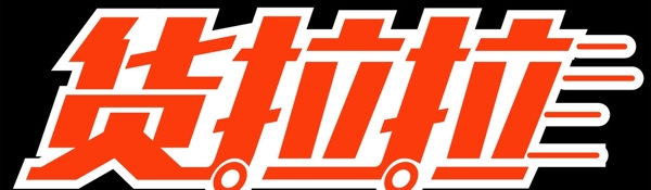 貨拉拉LOGO