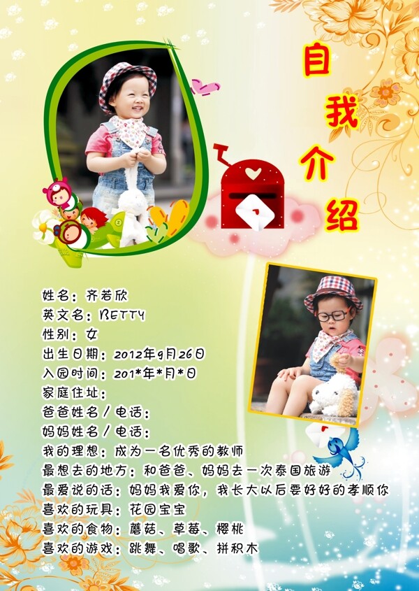幼兒成長(zhǎng)檔案自我介紹圖片