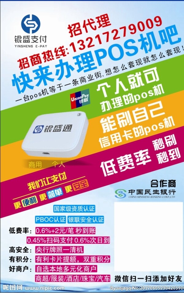銀盛通海報(bào)