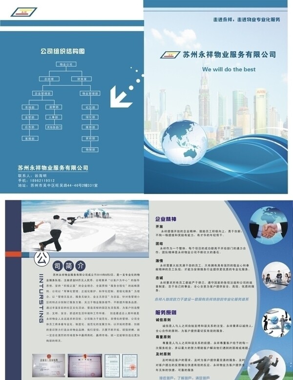 物業(yè)畫冊樣本圖片