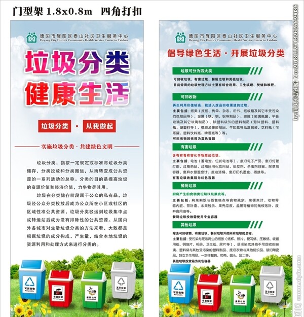 垃圾分類