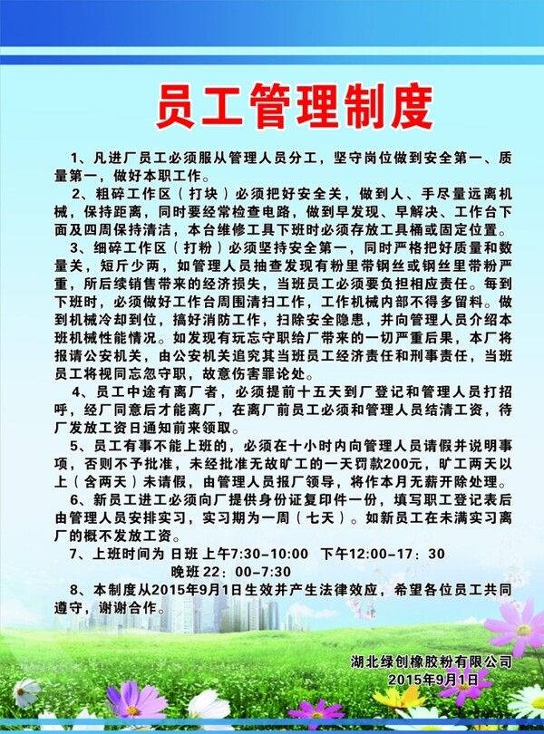 員工管理制度