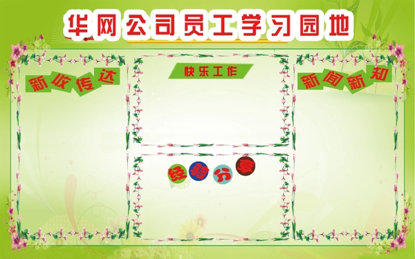 學習園地