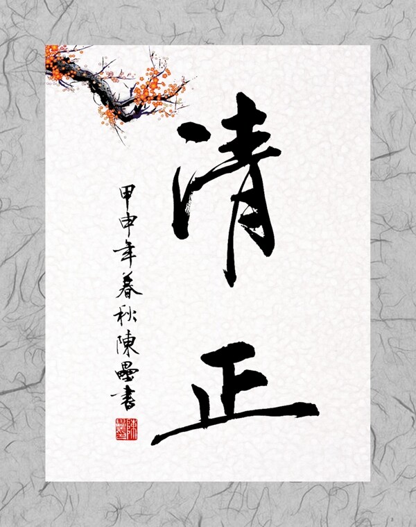 清正企业文化企业形象分层PSD848