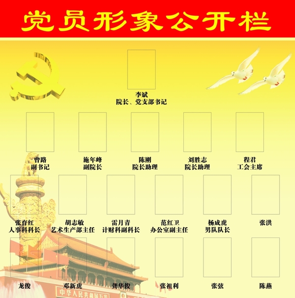 黨員形象欄圖片