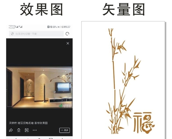 竹子圖福字家裝
