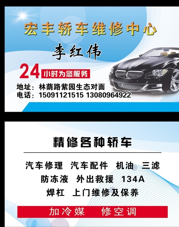 汽車維修名片