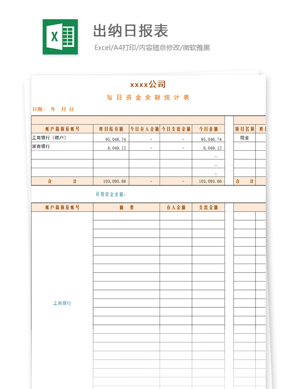 出納日報表Excel文檔