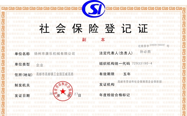 社會保險登記證圖片