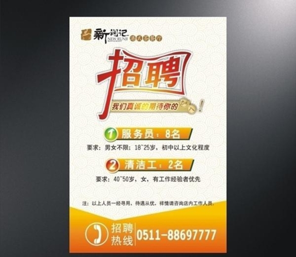 招聘海報(bào)圖片