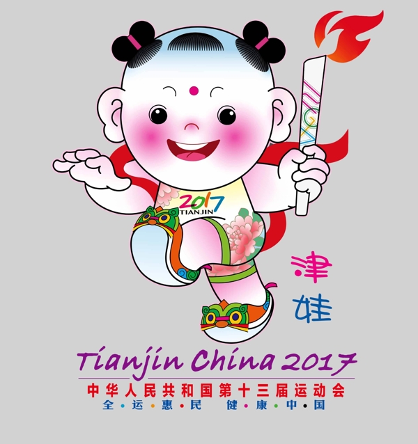 天津全运会津娃logo