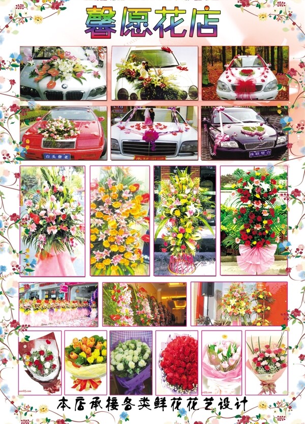 花店掛圖圖片
