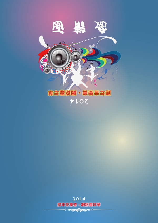 音樂會(huì)邀請(qǐng)函正面圖片