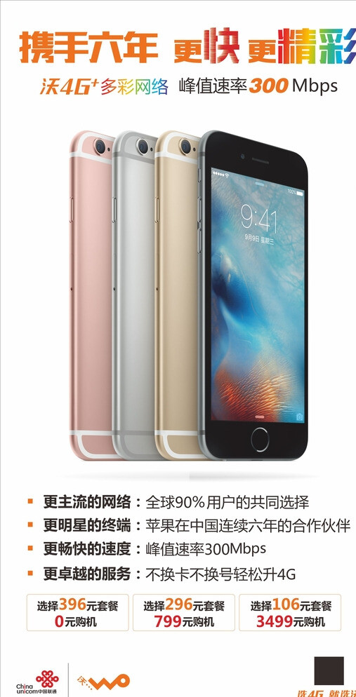 iphone6s联通广告图片