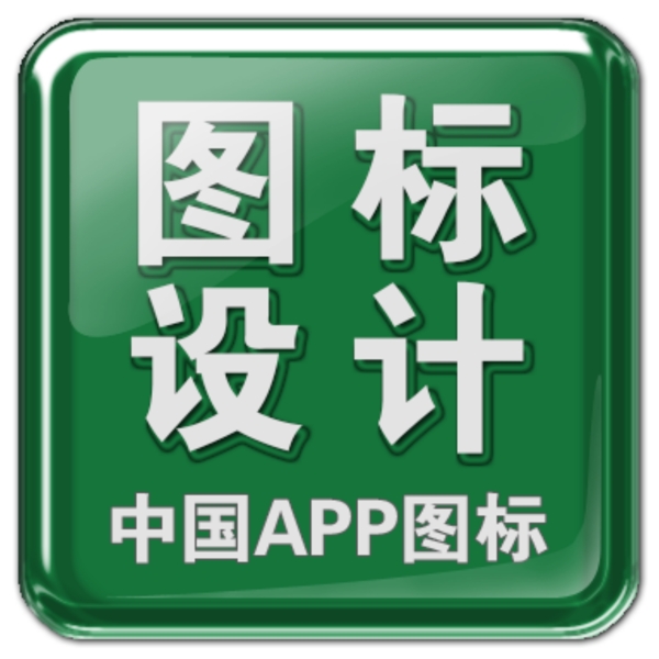 手機app圖標圖片